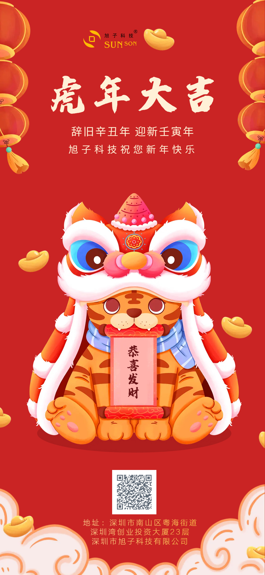 新年元旦節(jié)企業(yè)祝福海報.jpg