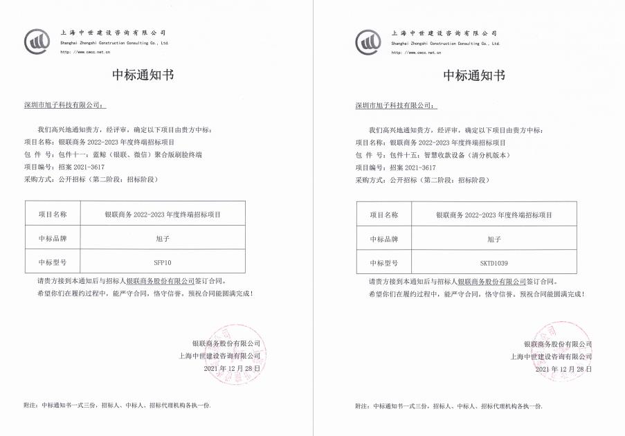 2022-2023中標(biāo).jpg